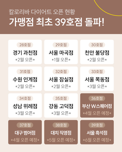 39호점 돌파