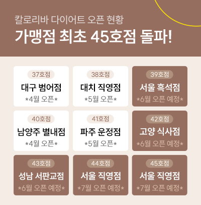 45호점 돌파