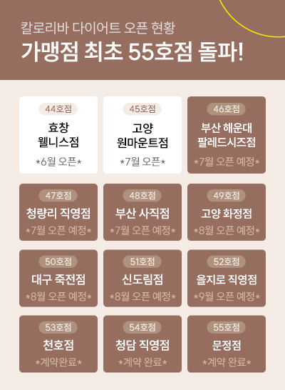 55호점 돌파