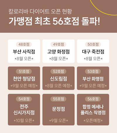 가맹오픈 팝업