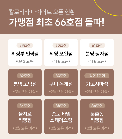 66호점 가맹돌파 팝업