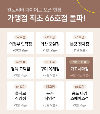 가맹점 팝업(송도 타임스페이스점 오픈 후)