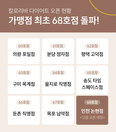 인천논현점 오픈예정 팝업 이미지